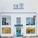 리움동물의료센터 이미지
