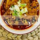 백종원 감자짜글이 고추장찌개 밥 한그릇 뚝딱 캔참치 요리 이미지