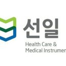 선일메디칼 이미지