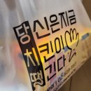 [경기 광주 맛집]당치땡 마통갈비 당신은지금치킨이땡긴다 배민 치킨맛집 솔직후기