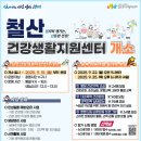 광명건강생활지원센터 이미지