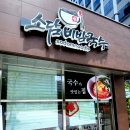 소담비빔국수동탄 이미지