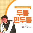 남산한의원 이미지