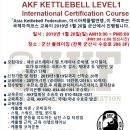 아시아케틀벨연맹(Asia Kettlebell Federation)- 국내유일의 국제케틀벨자격과정. 이미지