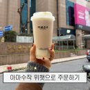줄까말까 - 청주시 청원구 내수로 729 | 상하이 카페 아마수작 위챗 주문 방법 (feat. 쌀모찌 밀크티) 고덕지도