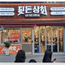 서면고기집 뒷돈상회 영광도서점 방문후기