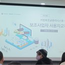 연제구 보조금 전산관리를 위한 보탬e 교육 참석 이미지