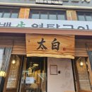 수원정육연탄구이셀프식당 | 아주대 삼겹살 맛집 태백생연탄구이 수원아주대점, 아주대 단체회식으로 딱 좋은 곳