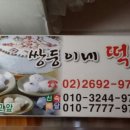 쌍둥이네떡집 이미지