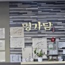 명가담한식뷔페 이미지