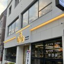 57정육식당 이미지