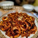일산 호수공원 낙지볶음 맛집 착한낙지 내돈내산 단골집