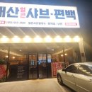 대산인테리어 이미지