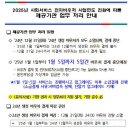 202년 사회서비스 전자바우처 사업연도 전환에 따른 안내 이미지