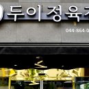 두이정육점 네이버블로그