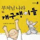 개구쟁이 이미지