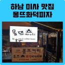 늘화덕피자 이미지