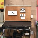 바를정