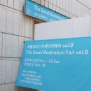 세림목욕탕 | [전시] 매년 가는 2019 서일페W 후기 (역대급 인파와 체력)