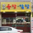 장안곱창막창 이미지
