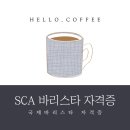 바리스타(초급) 이미지