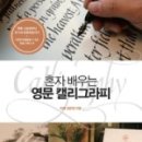 영문캘리그라피 이미지