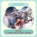 [스팀무료게임] 다차원 3인칭 히어로 애니메이션 슈팅...Strinova &#39;스트리노바&#39; 플레이 후기 및 보상 정리