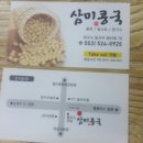 삼미콩국 이미지