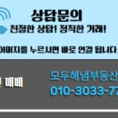 모두해냄부동산중개 이미지