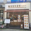 탄탄면공방구리