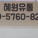 혜원유통 네이버블로그