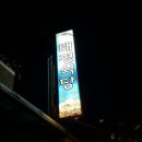 강경식당 이미지