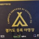 일영무두리캠핑장 이미지