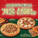 썬드라이 토마토피자 이미지