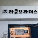 강북프라자 | [인천 계양] 귀여운 라쿤을 만질 수 있는 '라쿤브라더스' 데이트 코스 추천