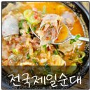 전국제일순대공단점 | [구미 인동 국밥] 전국 제일순대본점 솔직 후기