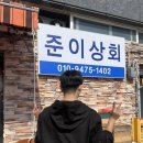 상희상회