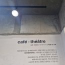 청석에듀씨어터 | [ 경기 광주 무인카페 ] 소극장이 같이 있는 카페떼아뜨르
