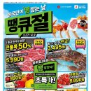 3/27~ 4/9 세일하는 롯데마트 전단지 이미지
