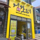 제주츤츤핫도기