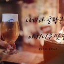 福드림 | 나리타 공항 근처 맛집 | 야키니쿠 '모츠바 후쿠노야'
