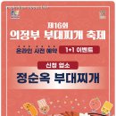 정순옥 부대찌개 이미지