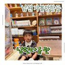 남원 야외스크린 | 남원 아이랑 실내 가볼만한곳 남원다움관