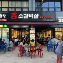 참소갈비살(숯불구이전문점) 네이버블로그