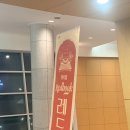 이천아트홀 | 뮤지컬 레드북 이천 아트홀 공연 관람 후기 줄거리 느낀점