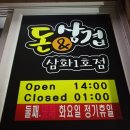 돈삼겹삼화점 이미지