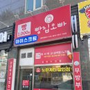 스마트빌듀오2차 | 천원빵,계란,아이스크림등 24시간 구매가능한 무인 포승베이커리 빵집오빠 방문후기
