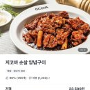 지코바 논현점 | 지코바치킨 메뉴추천 , 순살 양념구이 + 메추리알 + 순한맛 /내돈내산 후기