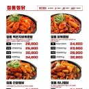 직화찜닭볶찜 - 김제시 동서로 214 | 직화찜닭볶찜