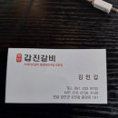 갑진갈비 이미지